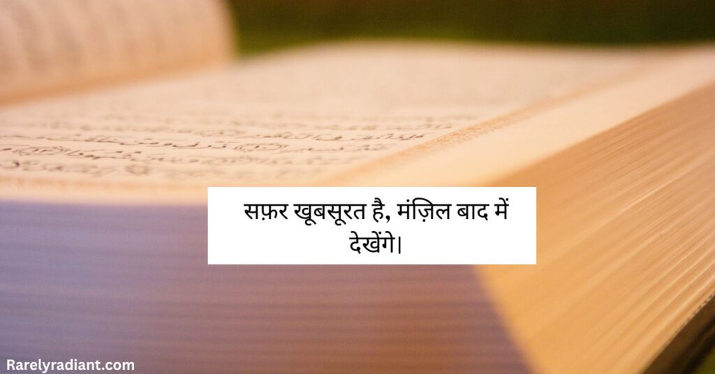 Travel & Nature Hindi Captions 