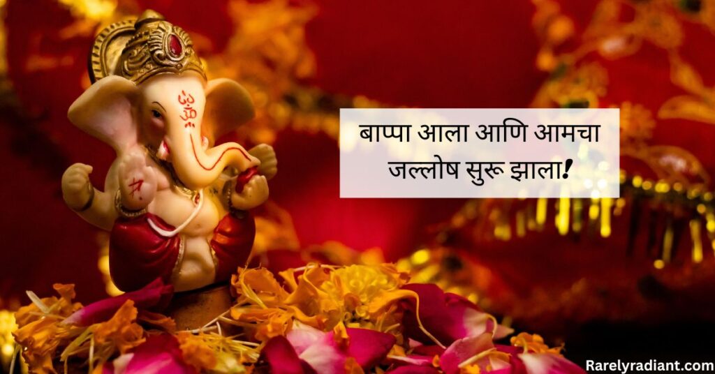 Ganpati Captions for Instagram Marathi with Friends