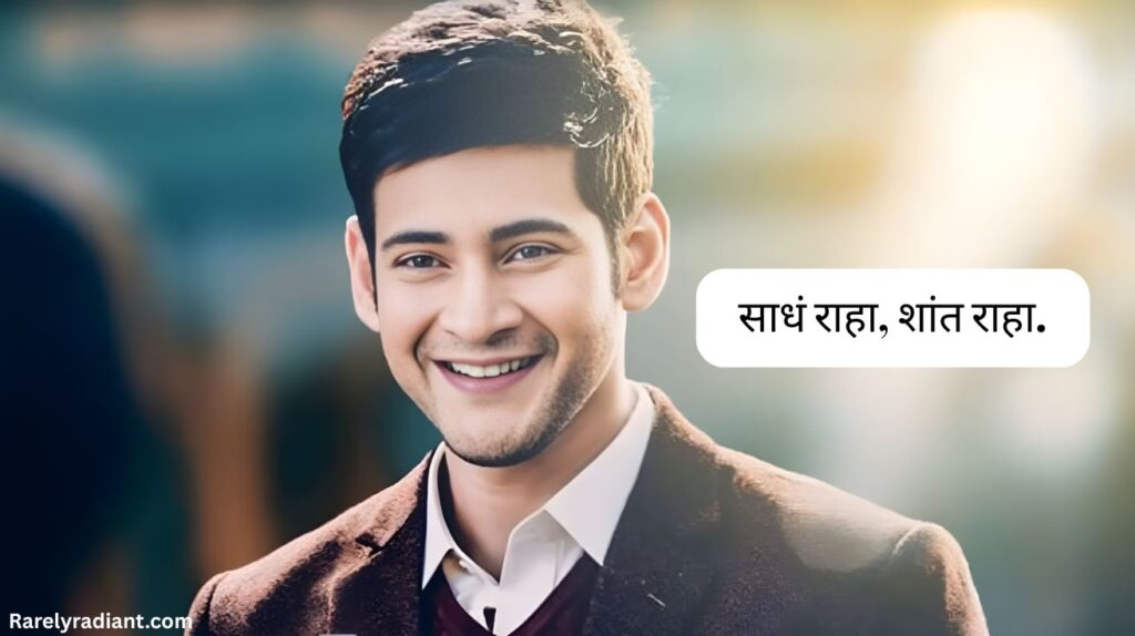 Simple Marathi caption for Instagram