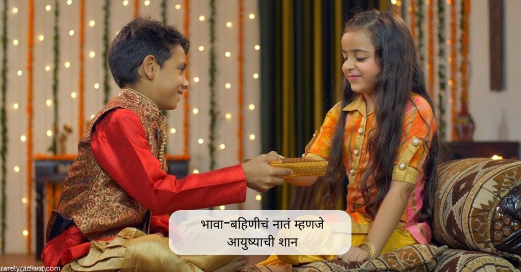 Brother Sister Captions for instagram Marathi