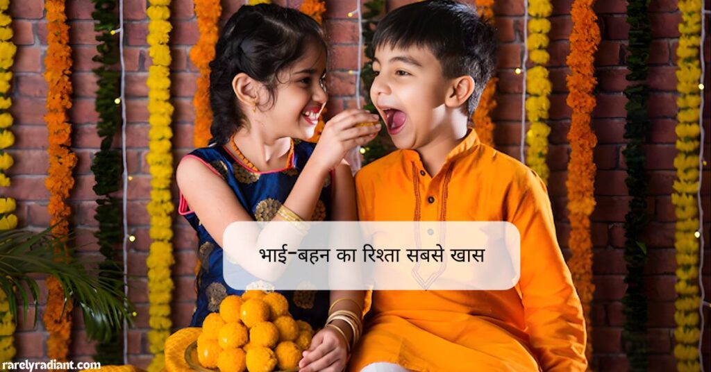 Brother and Sister Captions for instagram Short in Hindi