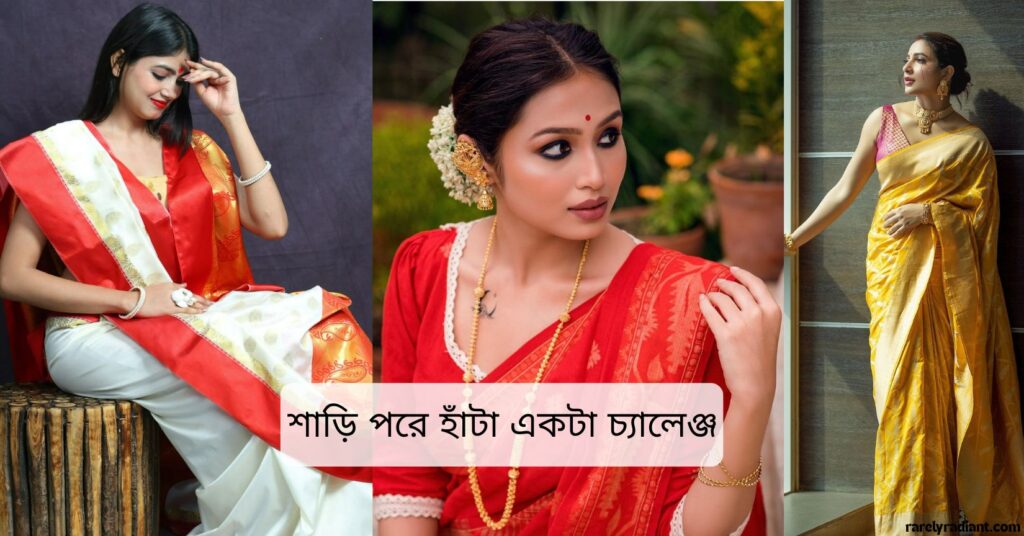 Funny Saree Captions in Bengali