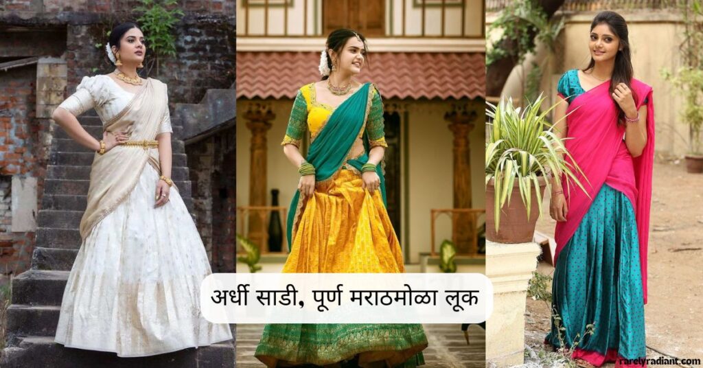 Half Saree Captions for instagram in Marathi
