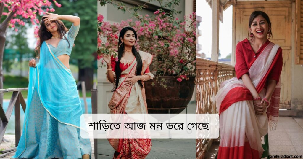 Saree caption in Bengali for Facebook