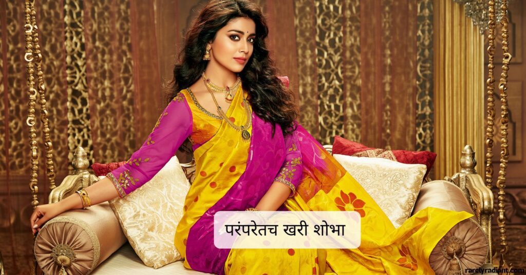 Traditional Saree Captions in Marathi