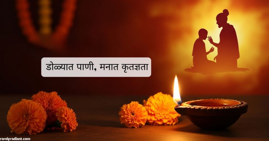 Emotional Guru Purnima Captions in Marathi