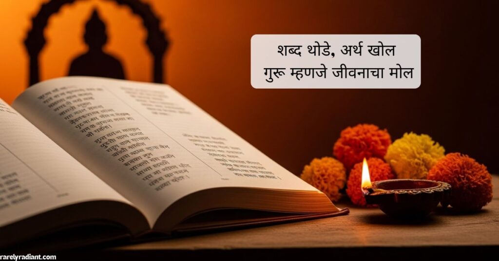Guru purnima kavita in Marathi