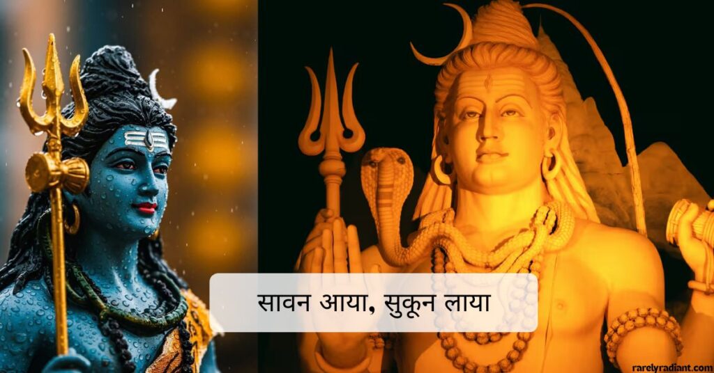 Sawan Captions for Instagram in Hindi