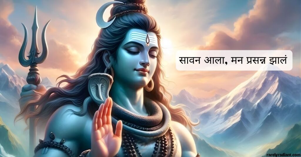 Sawan Captions for instagram in Marathi