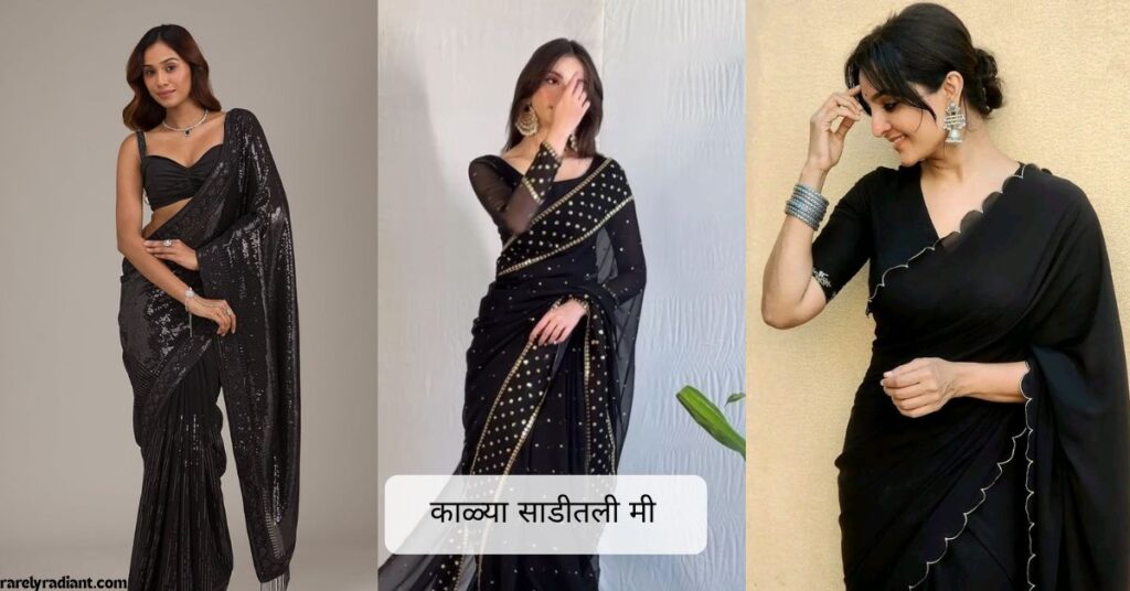 Short black saree captions for Instagram In Marathi